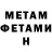 МЕТАМФЕТАМИН мет Asty Vorobyeva